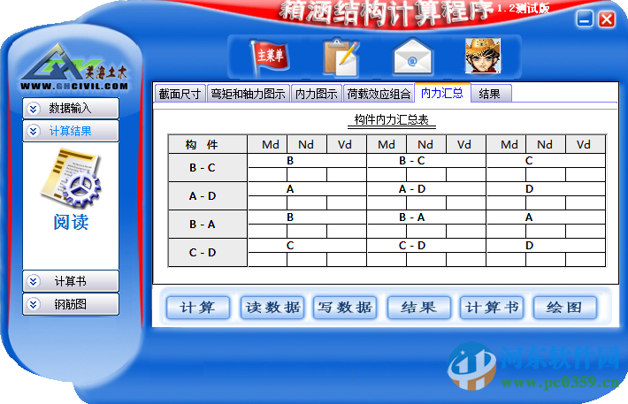 箱涵結(jié)構(gòu)計算軟件下載