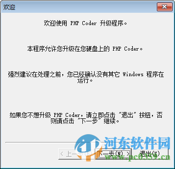 PHP Coder下載 1.0 漢化版