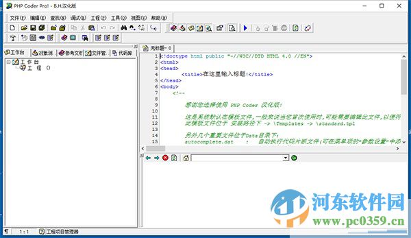 PHP Coder下載 1.0 漢化版