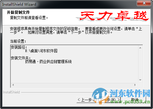 藥易通藥業(yè)供應鏈管理系統(tǒng)下載 6.2 官方版