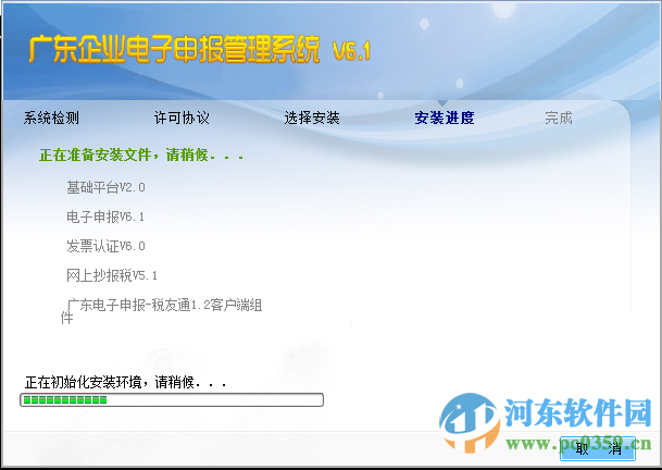 廣東企業(yè)電子申報管理系統(tǒng) 6.1.016 官方版