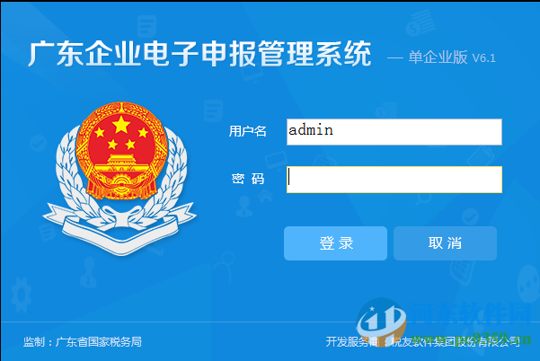 廣東企業(yè)電子申報管理系統(tǒng) 6.1.016 官方版