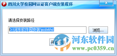 四川大學(xué)校園網(wǎng)認(rèn)證客戶端 for mac/win7/win8/win10 32位/64位 4.96 官網(wǎng)最新版