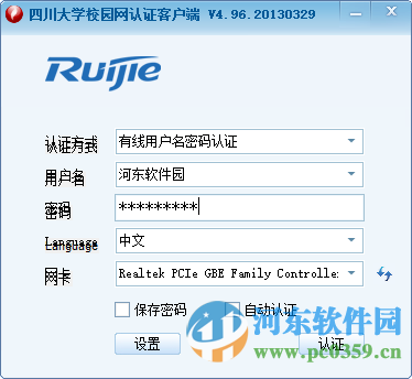 四川大學(xué)校園網(wǎng)認(rèn)證客戶端 for mac/win7/win8/win10 32位/64位 4.96 官網(wǎng)最新版