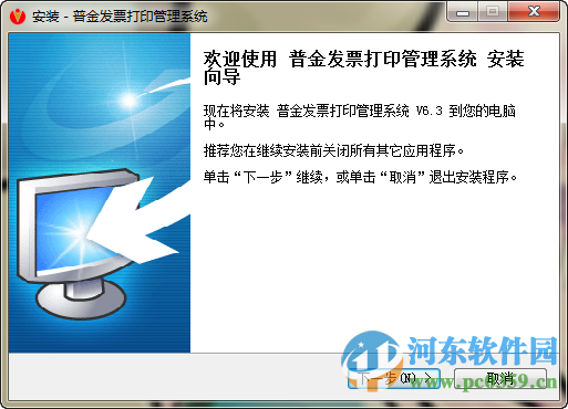 普金發(fā)票打印管理系統(tǒng) 6.3 官方版
