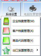 普金發(fā)票打印管理系統(tǒng) 6.3 官方版