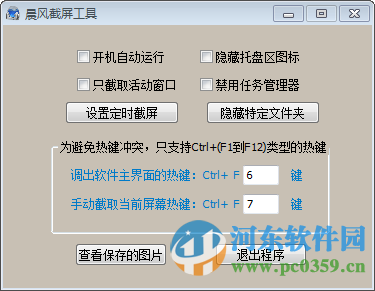 晨風(fēng)截屏軟件下載 1.31 綠色免費(fèi)版