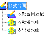 金牛得力合同收款軟件 2016 官方版