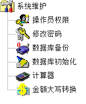 金牛得力合同收款軟件 2016 官方版