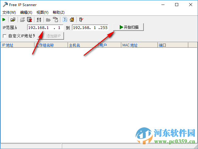 局域網(wǎng)ip掃描工具(Free IP Scanner) 2.5 綠色漢化版