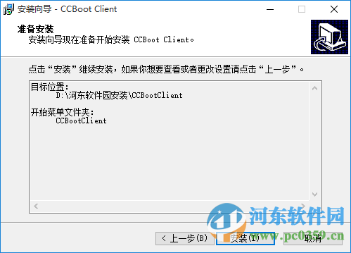 ccboot下載(附注冊機(jī)和使用教程) 3.0 官方正式版