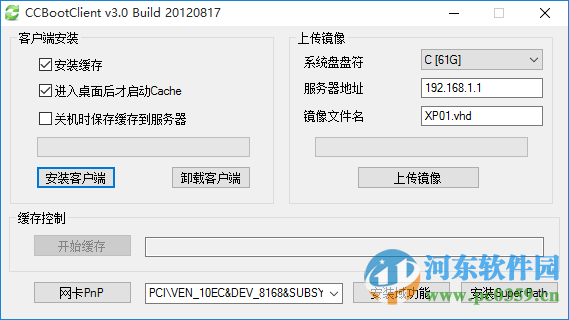 ccboot下載(附注冊機(jī)和使用教程) 3.0 官方正式版