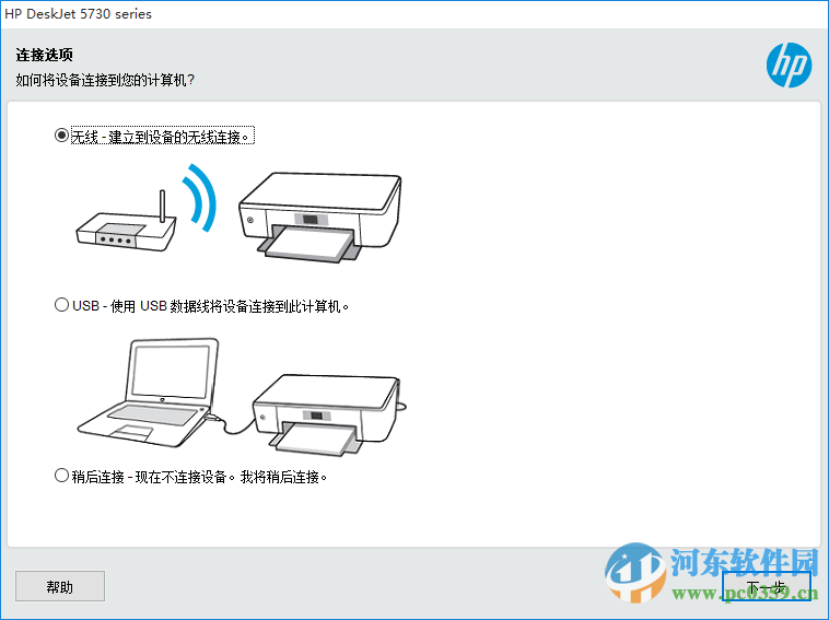 惠普5739打印機(jī)驅(qū)動 40.1  官方版