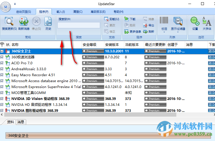 UpdateStar下載 5.2.1020 漢化綠色免費(fèi)版