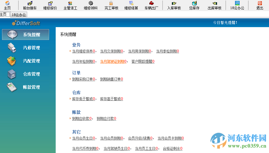 笛佛汽修汽配通 3.1 官方版