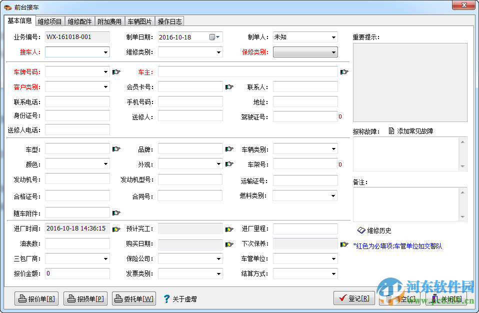 笛佛汽修汽配通 3.1 官方版