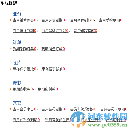 笛佛汽修汽配通 3.1 官方版