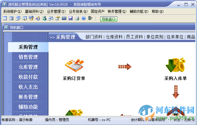 速拓鞋業(yè)管理系統(tǒng)下載 18.0302 官方版