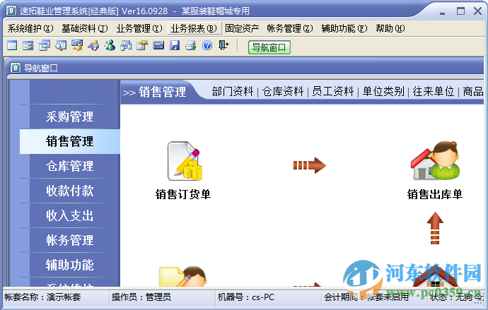 速拓鞋業(yè)管理系統(tǒng)下載 18.0302 官方版