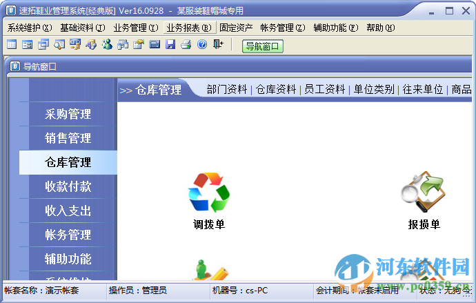 速拓鞋業(yè)管理系統(tǒng)下載 18.0302 官方版