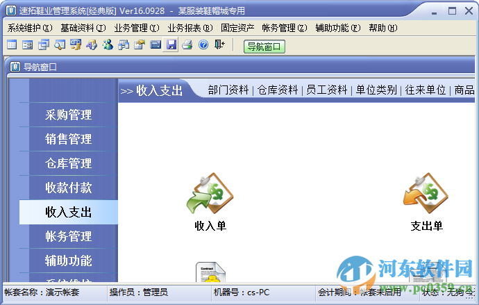 速拓鞋業(yè)管理系統(tǒng)下載 18.0302 官方版