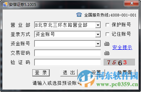 安信行情軟件下載 17.04.11 官方版