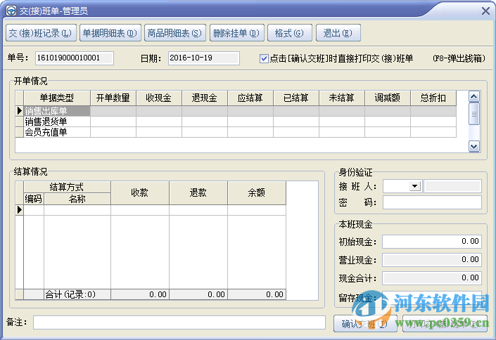 速拓超市管理系統(tǒng)后臺(tái)下載 19.0302 官方版