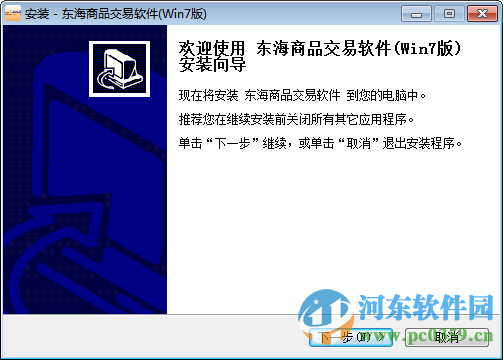 東海商品交易軟件下載(交易中心) 5.1.2.0 官方版