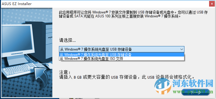 asus ez installer(華碩裝WIN7系統(tǒng)) 4.6.0 最新漢化版