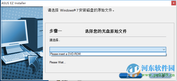 asus ez installer(華碩裝WIN7系統(tǒng)) 4.6.0 最新漢化版