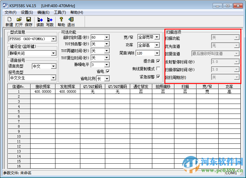 科立訊PT-558S寫頻軟件下載 4.15 中文版