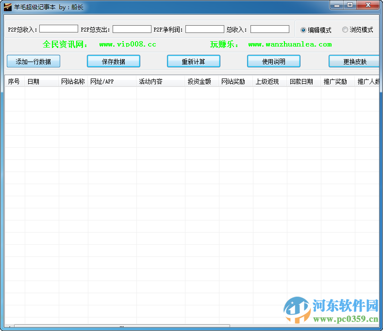 羊毛超級記事本下載 1.0 免費(fèi)版