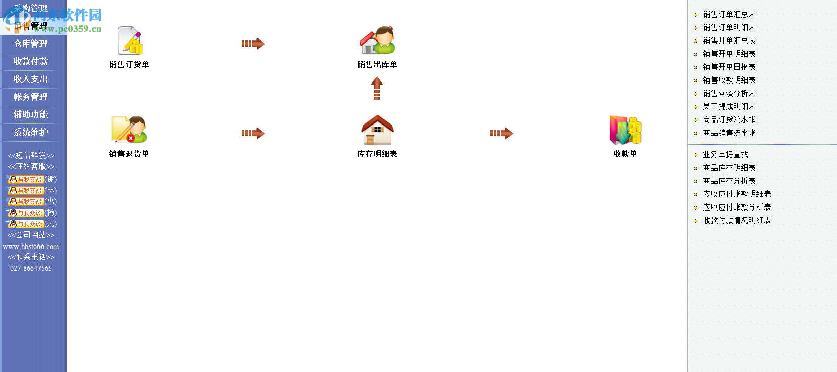 速拓農(nóng)資管理系統(tǒng)下載18.030