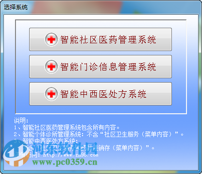 智能社區(qū)醫(yī)藥管理系統(tǒng)下載 18.2 官方版
