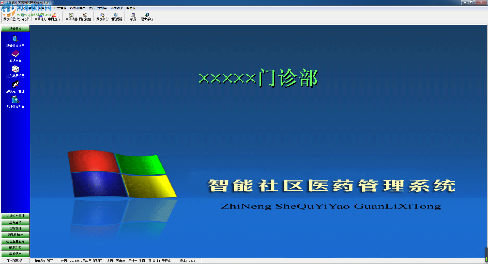 智能社區(qū)醫(yī)藥管理系統(tǒng)下載 18.2 官方版