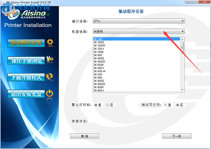 愛信諾sk600打印機(jī)驅(qū)動(dòng) 3.0  官方版