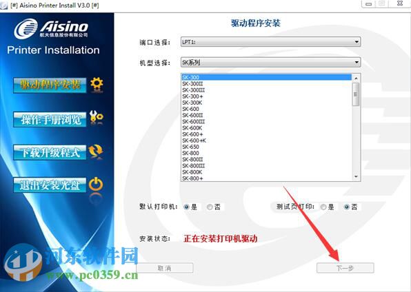 愛信諾sk600打印機(jī)驅(qū)動(dòng) 3.0  官方版