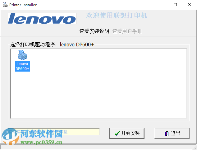 聯(lián)想dp600+打印機驅(qū)動 1.3 官方版