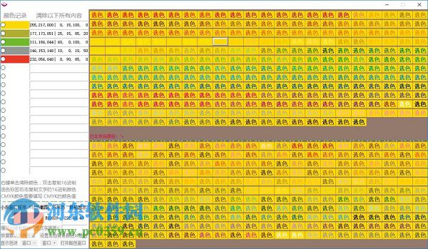 cmyk色卡對(duì)照表下載 1.0 最新中文版