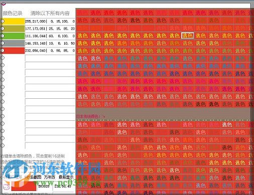 cmyk色卡對(duì)照表下載 1.0 最新中文版