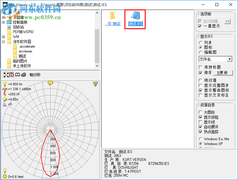 ies viewer(IES查看器) 附使用方法 2.9 免費(fèi)中文版