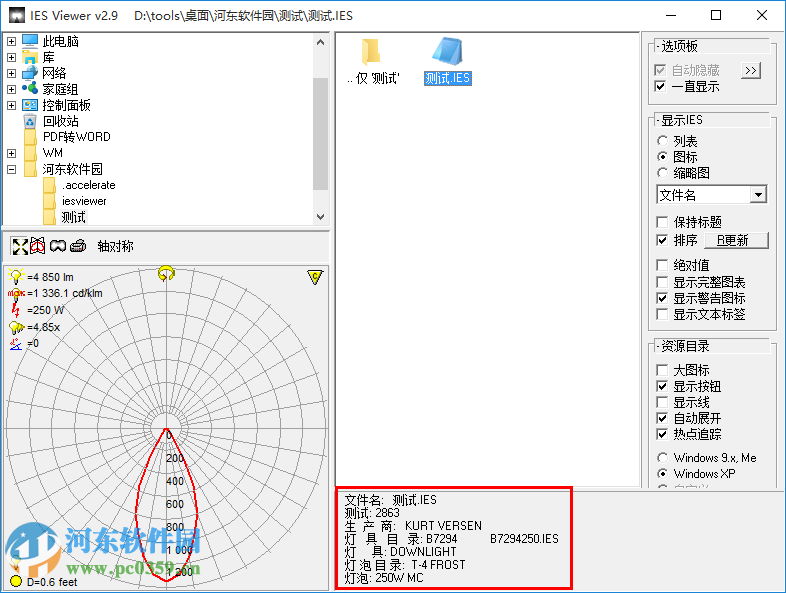 ies viewer(IES查看器) 附使用方法 2.9 免費(fèi)中文版