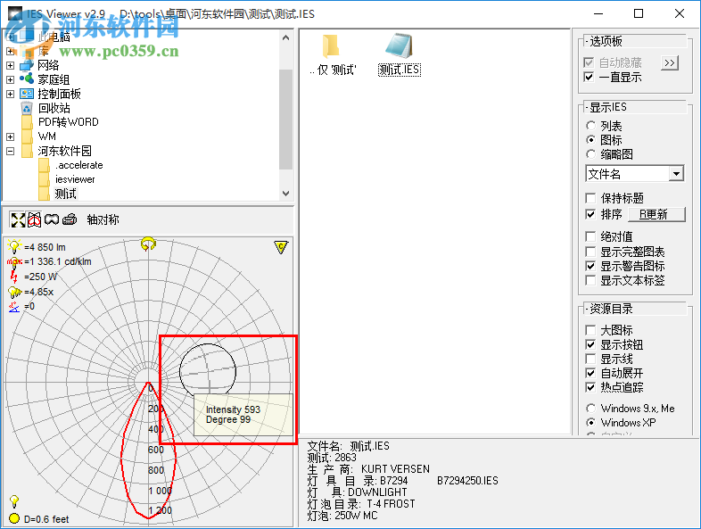 ies viewer(IES查看器) 附使用方法 2.9 免費(fèi)中文版