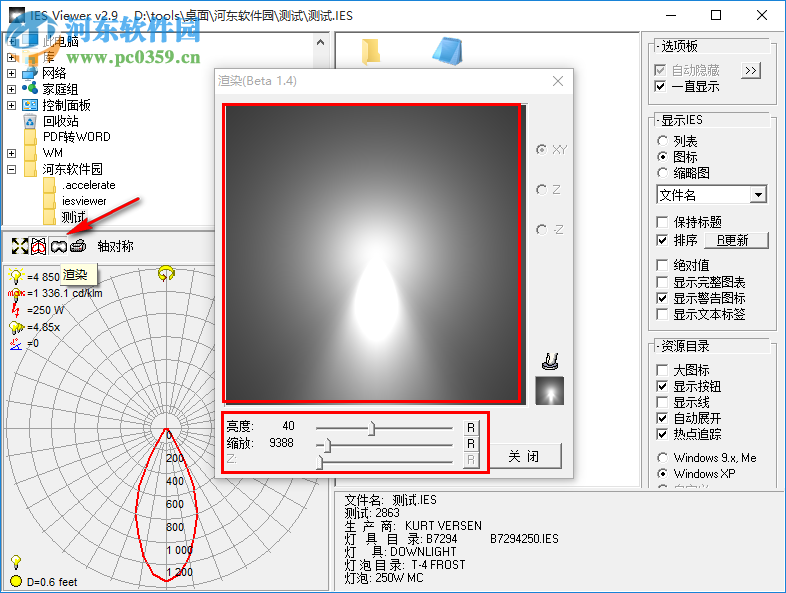 ies viewer(IES查看器) 附使用方法 2.9 免費(fèi)中文版