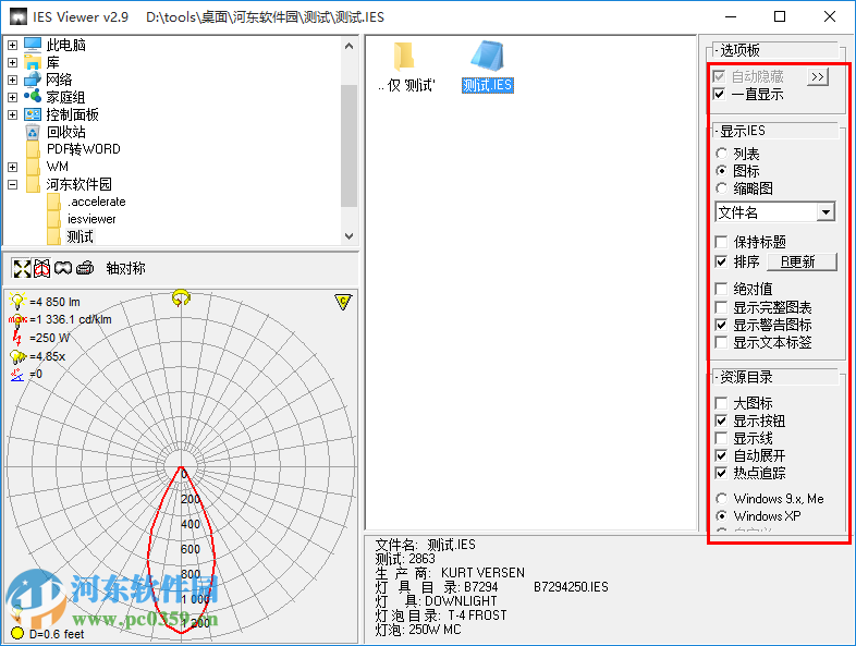 ies viewer(IES查看器) 附使用方法 2.9 免費(fèi)中文版