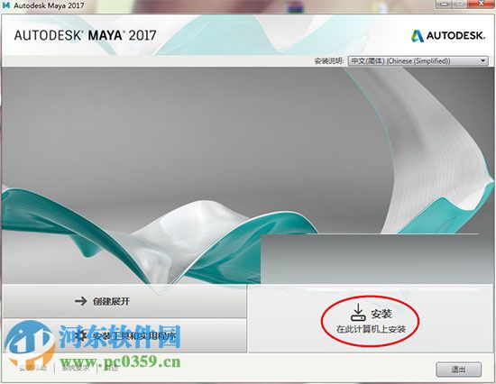 Autodesk Maya 2017(附安裝教程) 中文正式版