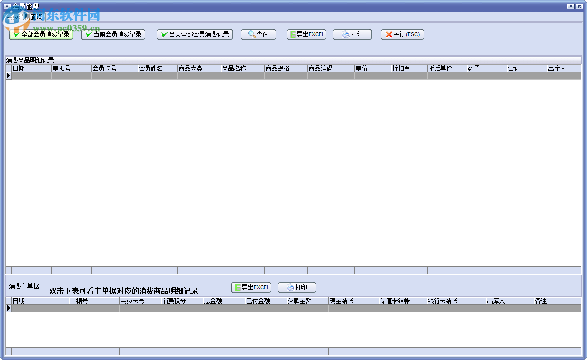 會(huì)員銷售管理系統(tǒng)下載 201409012 官方最新版