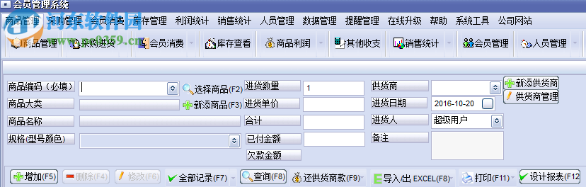 會(huì)員銷售管理系統(tǒng)下載 201409012 官方最新版