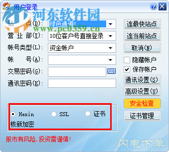 海通交易系統(tǒng)(海通委托5.0綠色通道版)下載 5.0 官方最新版