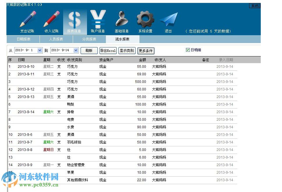 大熊家的記賬本下載 7.1 官方最新版